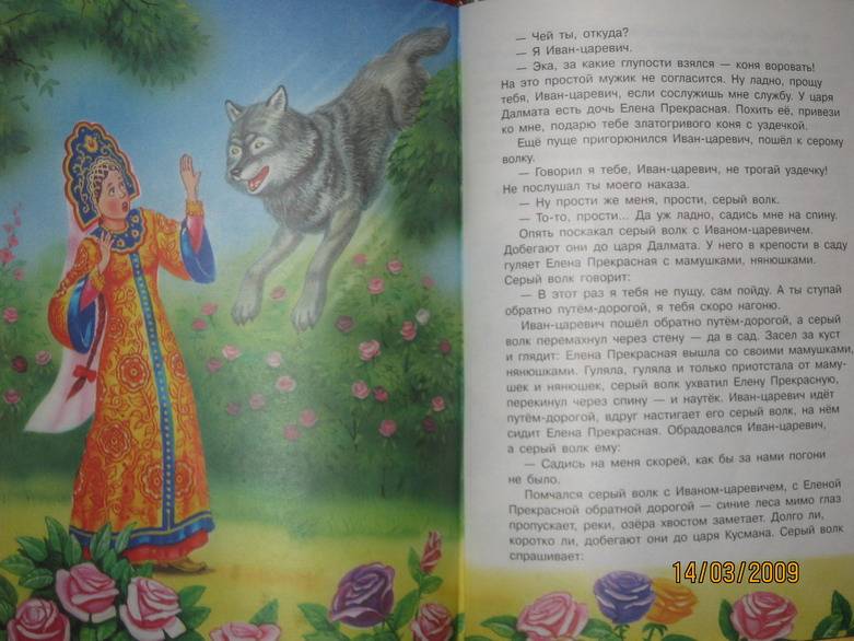 Иллюстрация 15 из 24 для Русские народные сказки | Лабиринт - книги. Источник: Jasmin56