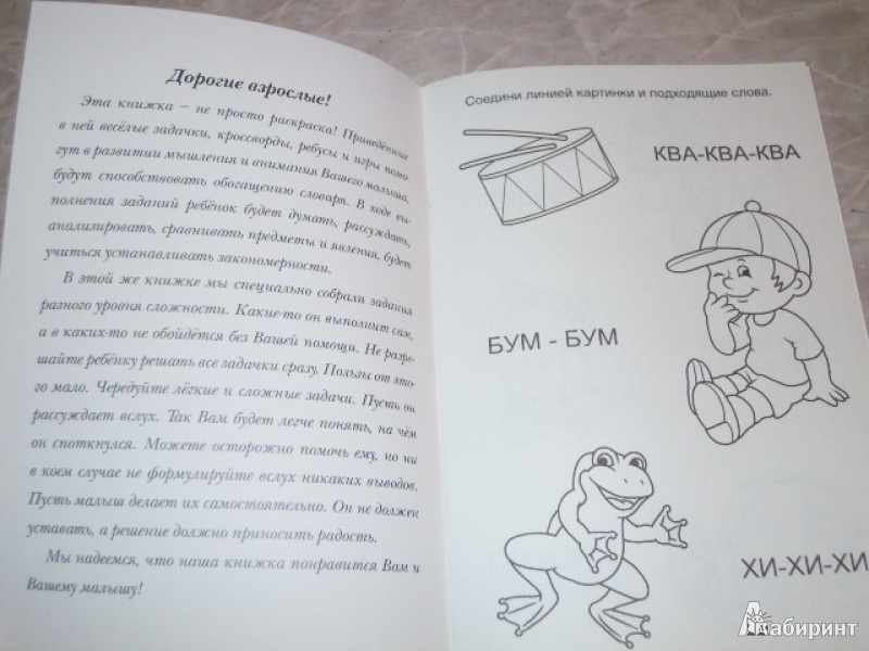 Иллюстрация 2 из 14 для Развивающие игры - Марина Дружинина | Лабиринт - книги. Источник: Iwolga