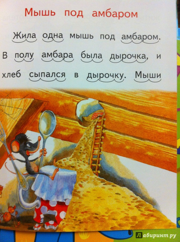 Иллюстрация 8 из 16 для Кот и мыши - Лев Толстой | Лабиринт - книги. Источник: Фирсова  Наталья
