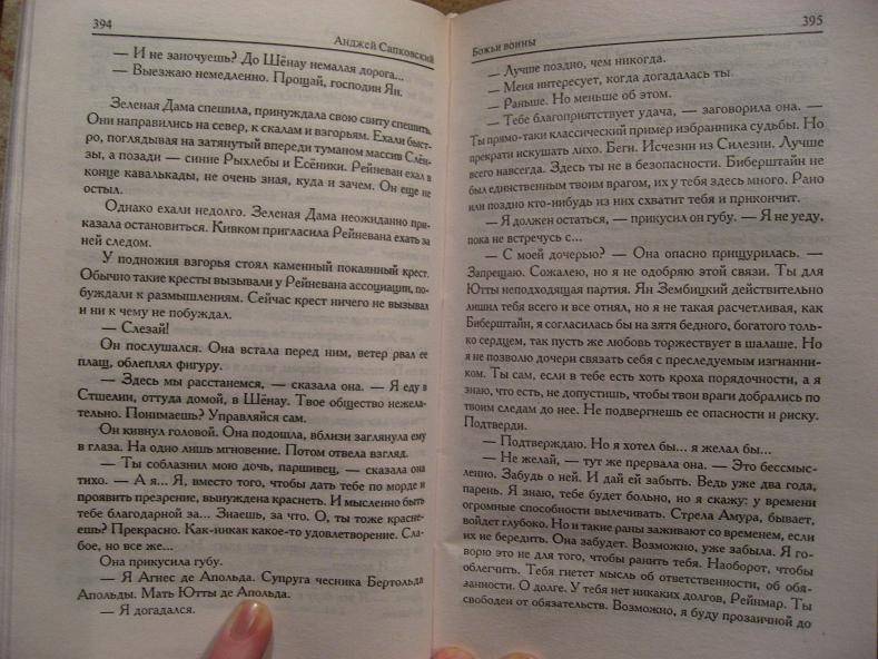 Иллюстрация 13 из 20 для Божьи воины - Анджей Сапковский | Лабиринт - книги. Источник: Krofa