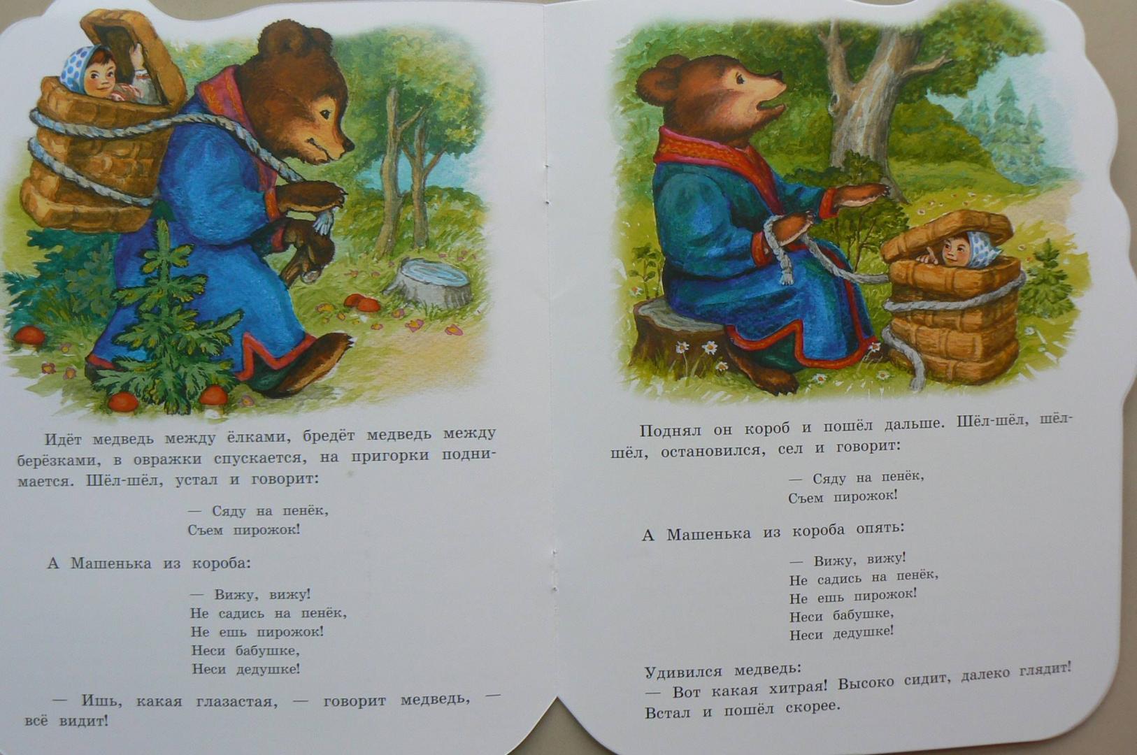 Иллюстрация 4 из 21 для Маша и медведь | Лабиринт - книги. Источник: Лидия