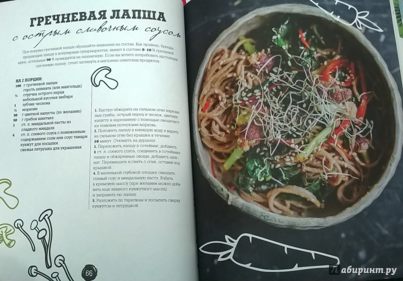 Иллюстрация 24 из 42 для Переходи на зеленый. Сочные рецепты для вегетарианцев и не только - Аля Самохина | Лабиринт - книги. Источник: Адымова  Нина