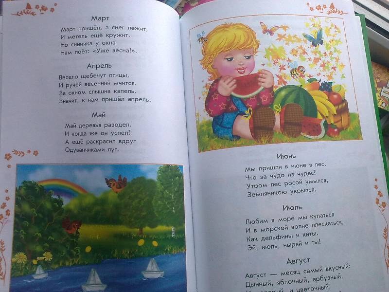 Иллюстрация 7 из 14 для Добрая книга для чтения. Хрестоматия для детей 4-5 лет | Лабиринт - книги. Источник: foxi-lisenok