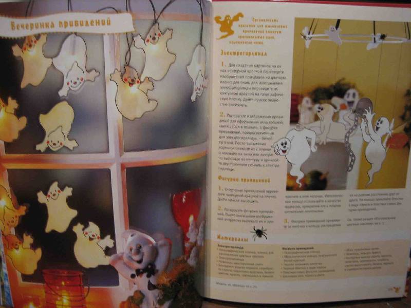 Иллюстрация 35 из 40 для Веселые детские праздники - Ивон Юстен | Лабиринт - книги. Источник: Трухина Ирина