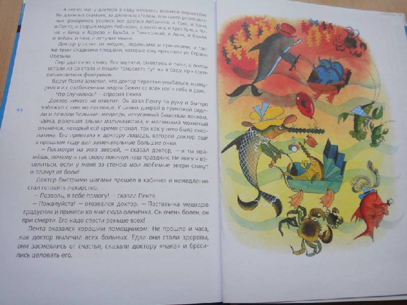 Иллюстрация 25 из 43 для Доктор Айболит. Пента и морские пираты - Корней Чуковский | Лабиринт - книги. Источник: ВИК