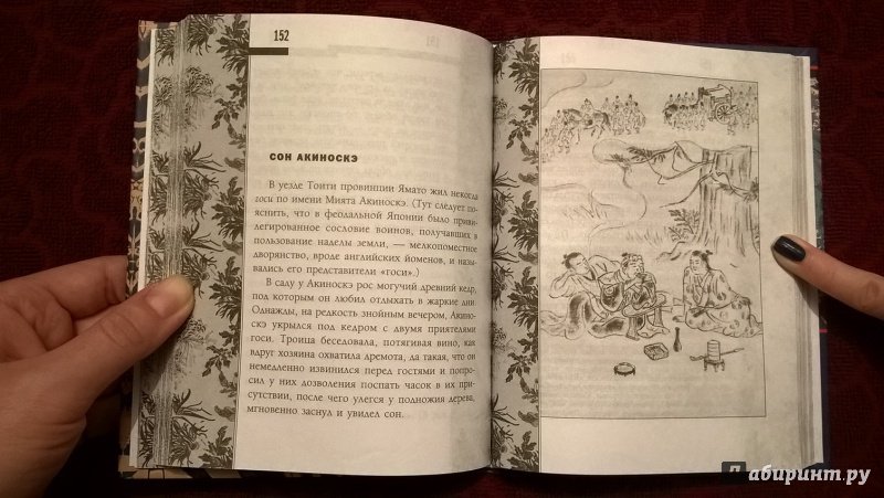 Иллюстрация 34 из 41 для Призраки и чудеса в старинных японских сказаниях. Кайданы - Лафкадио Хирн | Лабиринт - книги. Источник: Ельчанинова  Ева