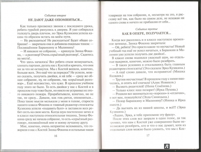 Иллюстрация 35 из 55 для Баранкин, будь человеком! - Валерий Медведев | Лабиринт - книги. Источник: Alex
