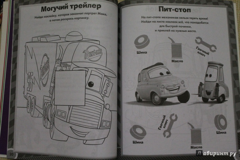 Иллюстрация 6 из 13 для Disney/Pixar. Развивающая книга и более 700 наклеек | Лабиринт - книги. Источник: Татьяна Махнева