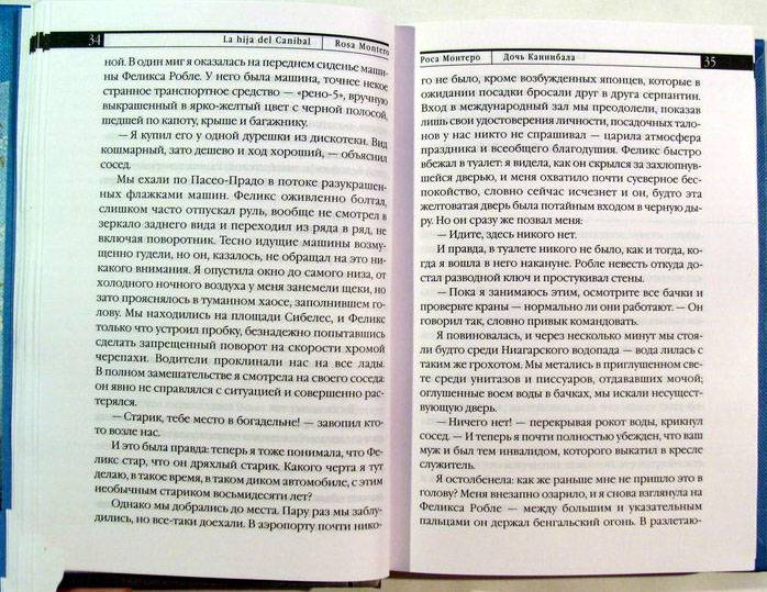 Иллюстрация 5 из 5 для Дочь Каннибала - Роса Монтера | Лабиринт - книги. Источник: bukvoedka