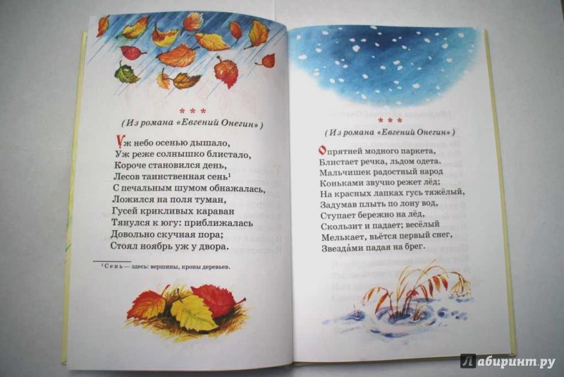 Иллюстрация 4 из 37 для Стихи и сказки - Александр Пушкин | Лабиринт - книги. Источник: monamo