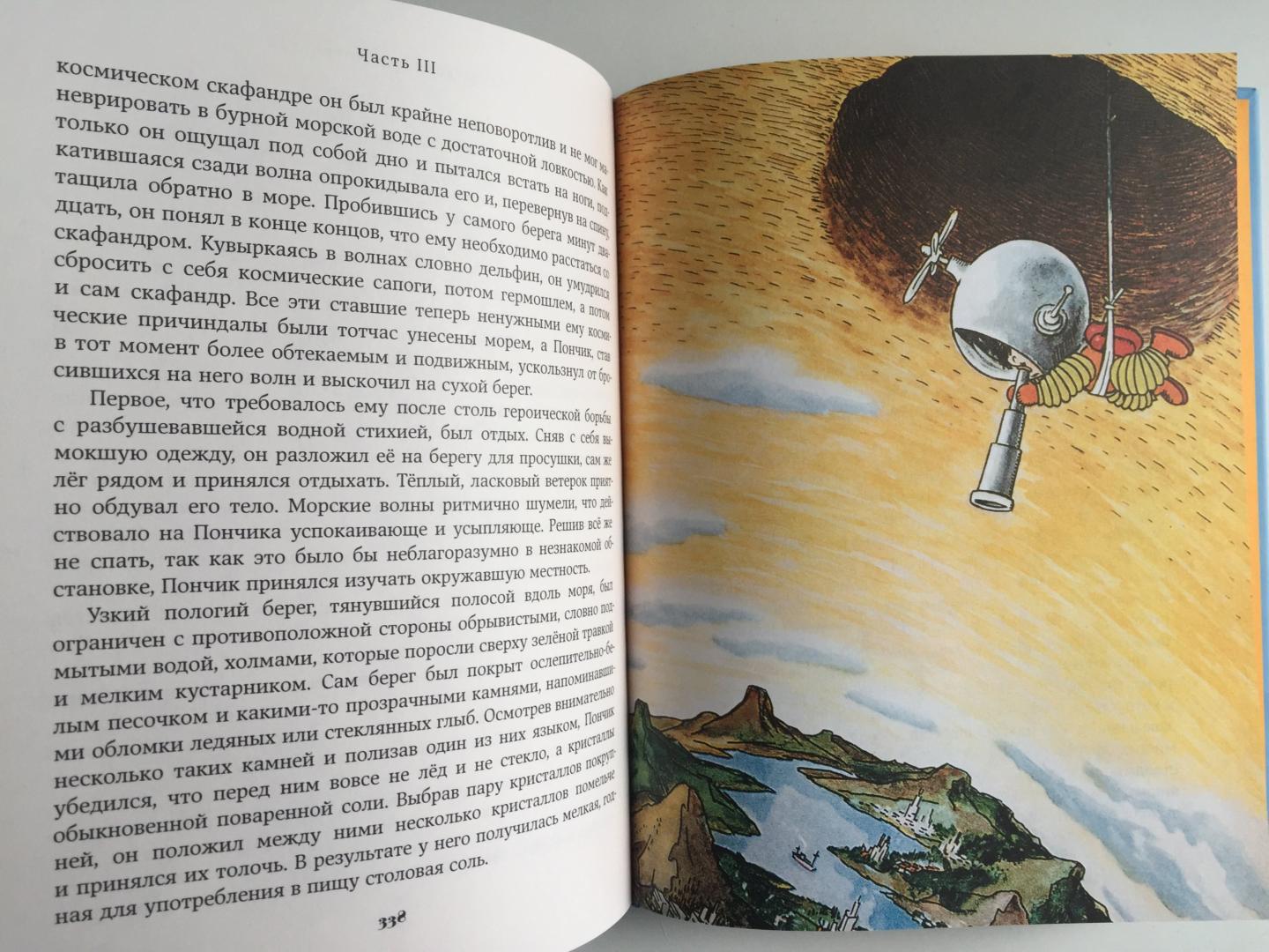 Иллюстрация 74 из 111 для Незнайка на Луне - Николай Носов | Лабиринт - книги. Источник: Байдина  Мария
