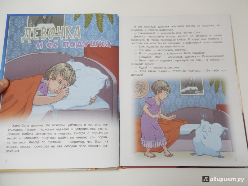Иллюстрация 4 из 26 для Добрый дракон, или 22 волшебные сказки для детей - Оксана Онисимова | Лабиринт - книги. Источник: dbyyb