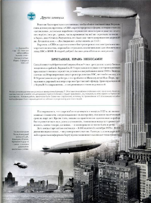 Иллюстрация 6 из 6 для Самолёты мира | Лабиринт - книги. Источник: Гладкова Зоя Владимировна