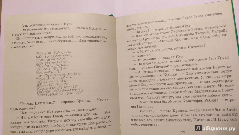 Иллюстрация 7 из 10 для Винни-Пух и Зачарованный лес - Заходер, Милн | Лабиринт - книги. Источник: Калачева  Елена