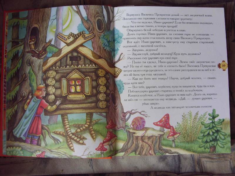Иллюстрация 18 из 29 для Самые лучшие волшебные сказки | Лабиринт - книги. Источник: Золотая рыбка