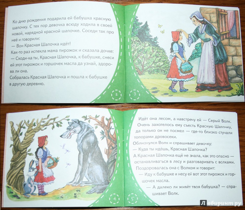 Иллюстрация 5 из 8 для Красная Шапочка | Лабиринт - книги. Источник: Рудис  Александра