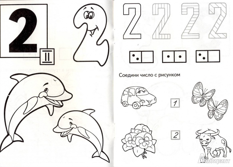 Иллюстрация 5 из 27 для Три - состав числа | Лабиринт - книги. Источник: Мила