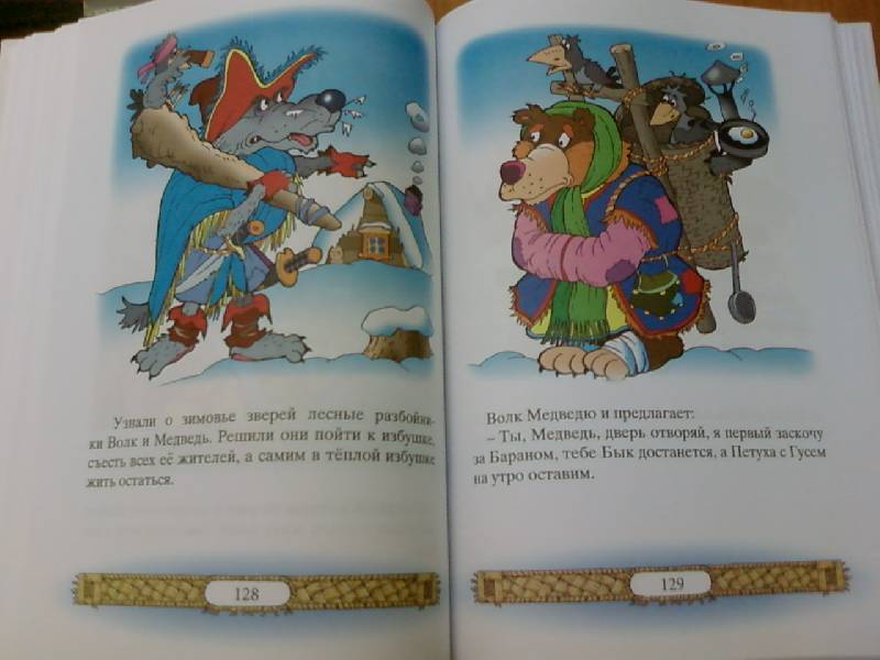 Иллюстрация 14 из 54 для Русские народные сказки | Лабиринт - книги. Источник: lettrice