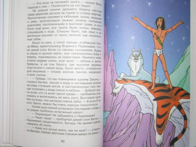 Иллюстрация 15 из 20 для Маугли - Редьярд Киплинг | Лабиринт - книги. Источник: Tais