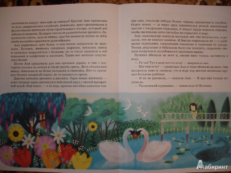 Иллюстрация 8 из 14 для Волшебные краски - Юлия Иванова | Лабиринт - книги. Источник: Сорокина  Лариса
