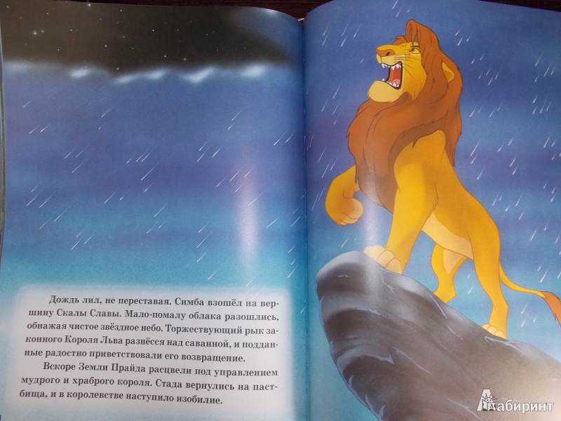 Иллюстрация 11 из 11 для Король Лев. Платиновая коллекция | Лабиринт - книги. Источник: Ширяева  Ангелина Юрьевна
