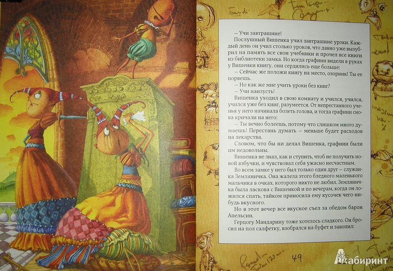 Иллюстрация 20 из 28 для Приключения Чиполлино - Джанни Родари | Лабиринт - книги. Источник: Трухина Ирина