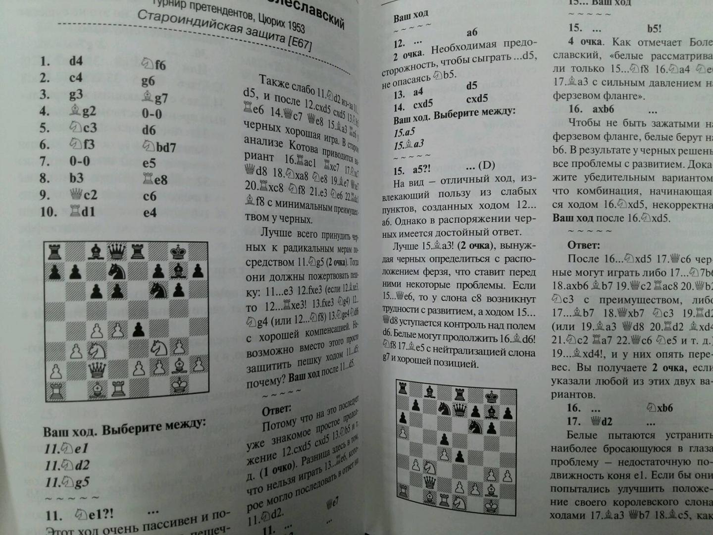 Иллюстрация 24 из 35 для Шахматы. Тесты по стратегии и тактике - Зенон Франко | Лабиринт - книги. Источник: L  Elena