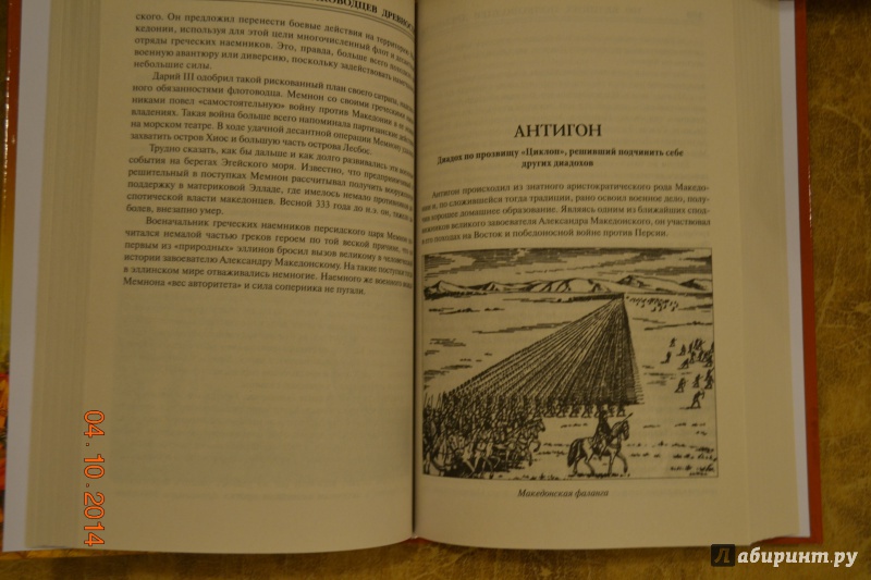 Иллюстрация 7 из 16 для 100 великих полководцев древности - Алексей Шишов | Лабиринт - книги. Источник: Белоус Марина