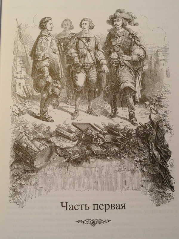 Иллюстрация 4 из 15 для Три мушкетера - Александр Дюма | Лабиринт - книги. Источник: anandaplus