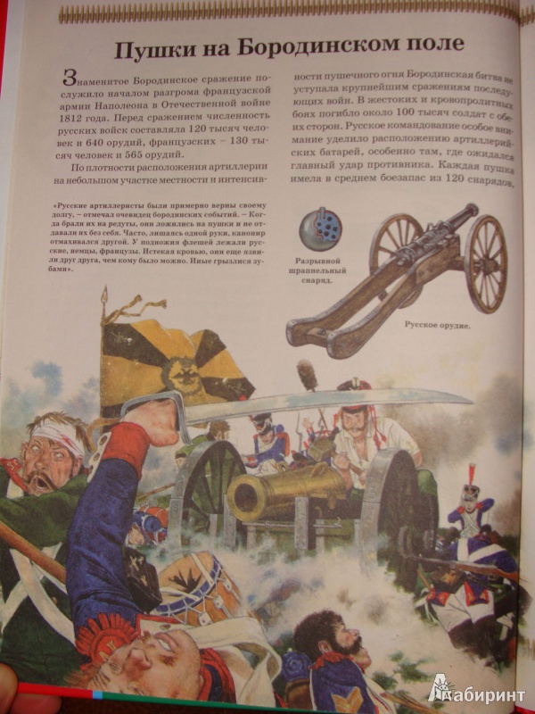 Иллюстрация 6 из 19 для Артиллерия | Лабиринт - книги. Источник: Кондрашева  Анна