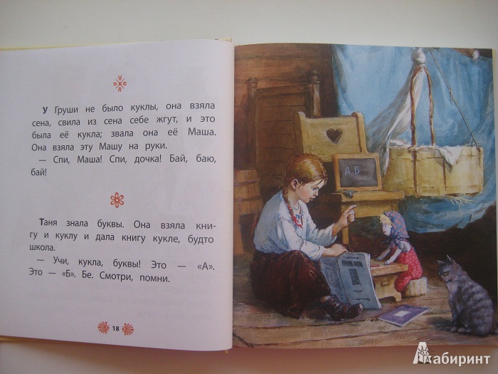 Иллюстрация 47 из 71 для Маленькие рассказы - Лев Толстой | Лабиринт - книги. Источник: Liz@