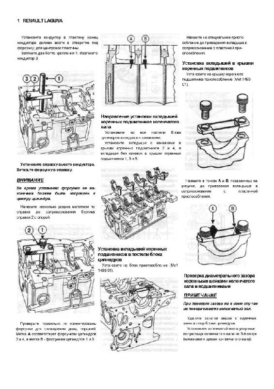 Иллюстрация 3 из 29 для Renault Laguna II: Руководство по эксплуатации, техническому обслуживанию и ремонту | Лабиринт - книги. Источник: Юта