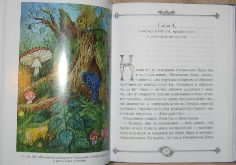 Иллюстрация 24 из 28 для Ночная Мышь, или Первый полет - Мария Кондратова | Лабиринт - книги. Источник: Айрин