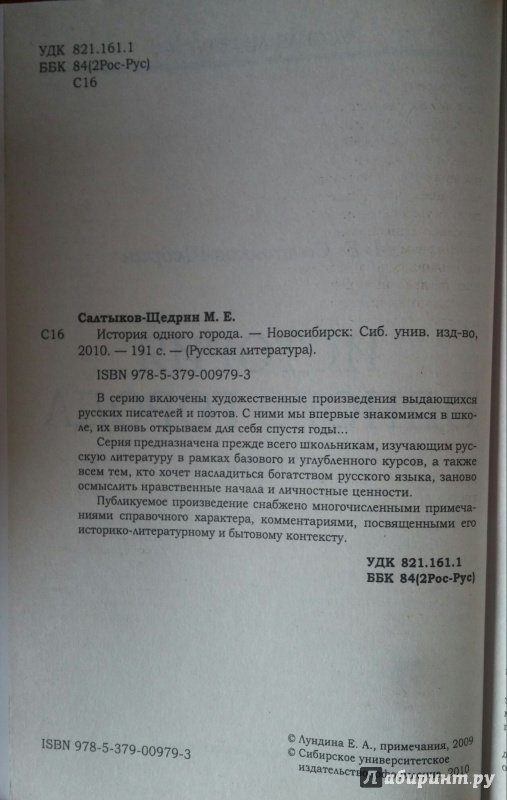 Иллюстрация 19 из 26 для История одного города - Михаил Салтыков-Щедрин | Лабиринт - книги. Источник: Филатова  Елена