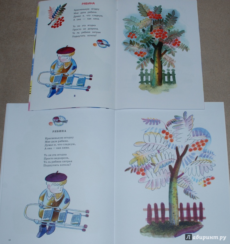 Иллюстрация 35 из 60 для Деревья - Ирина Токмакова | Лабиринт - книги. Источник: Книжный кот