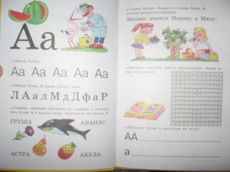 Иллюстрация 14 из 20 для Азбука - Узорова, Нефедова | Лабиринт - книги. Источник: mihel