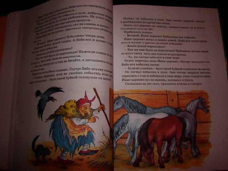 Иллюстрация 39 из 42 для Большая книга русских народных сказок | Лабиринт - книги. Источник: Нютка