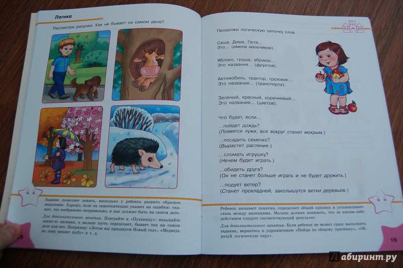 Иллюстрация 12 из 30 для Что знает малыш в 4-5 лет. Тесты | Лабиринт - книги. Источник: Tasia