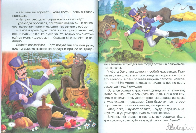 Иллюстрация 3 из 50 для Русские народные сказки | Лабиринт - книги. Источник: Еrin