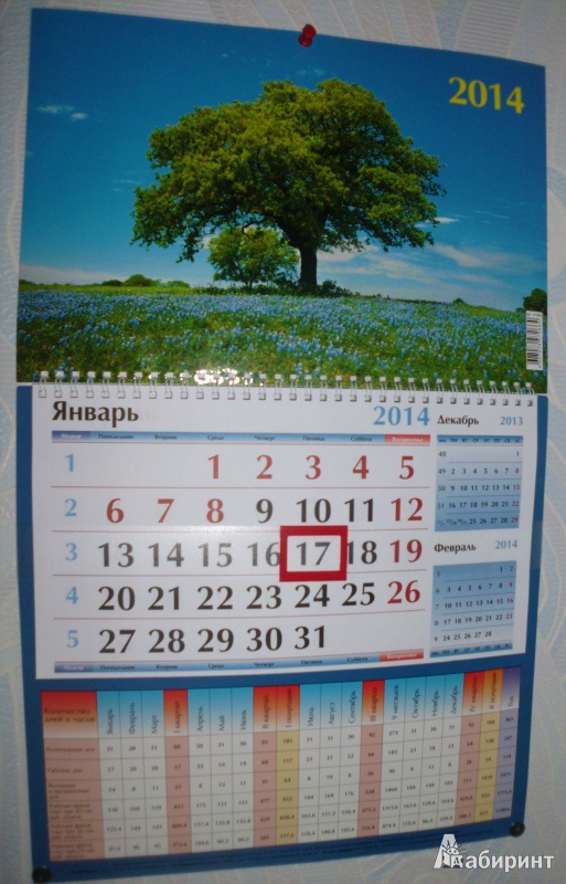 Иллюстрация 5 из 7 для Календарь на 2014 год "Ясная поляна". Квартальный (14 0004) | Лабиринт - сувениры. Источник: Sonya Summer