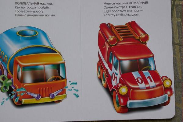 Иллюстрация 3 из 10 для Машины - Наталья Мигунова | Лабиринт - книги. Источник: maxa