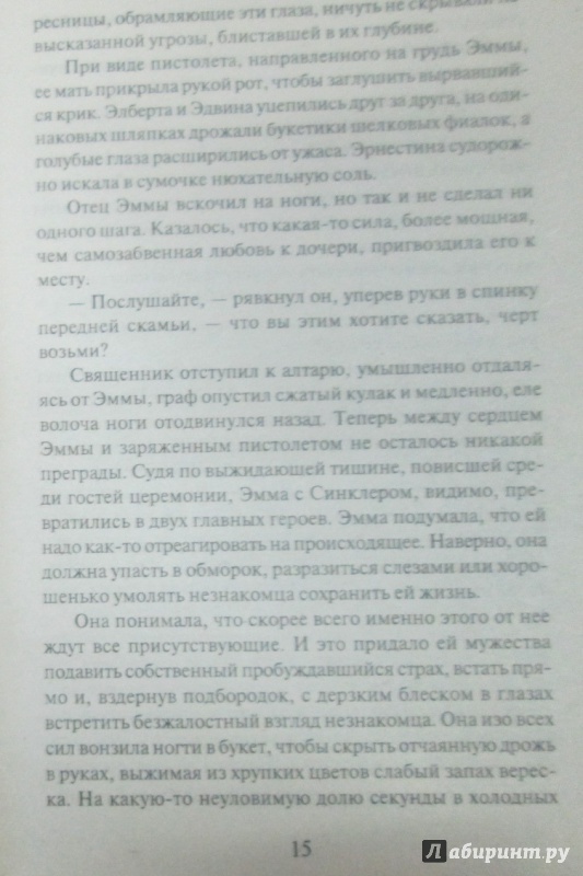 Иллюстрация 15 из 15 для Соблазненная дьяволом - Тереза Медейрос | Лабиринт - книги. Источник: NiNon