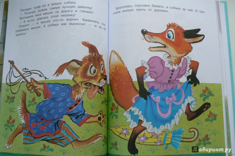 Иллюстрация 14 из 35 для Мои первые сказки - Михалков, Маршак, Сутеев | Лабиринт - книги. Источник: Марина