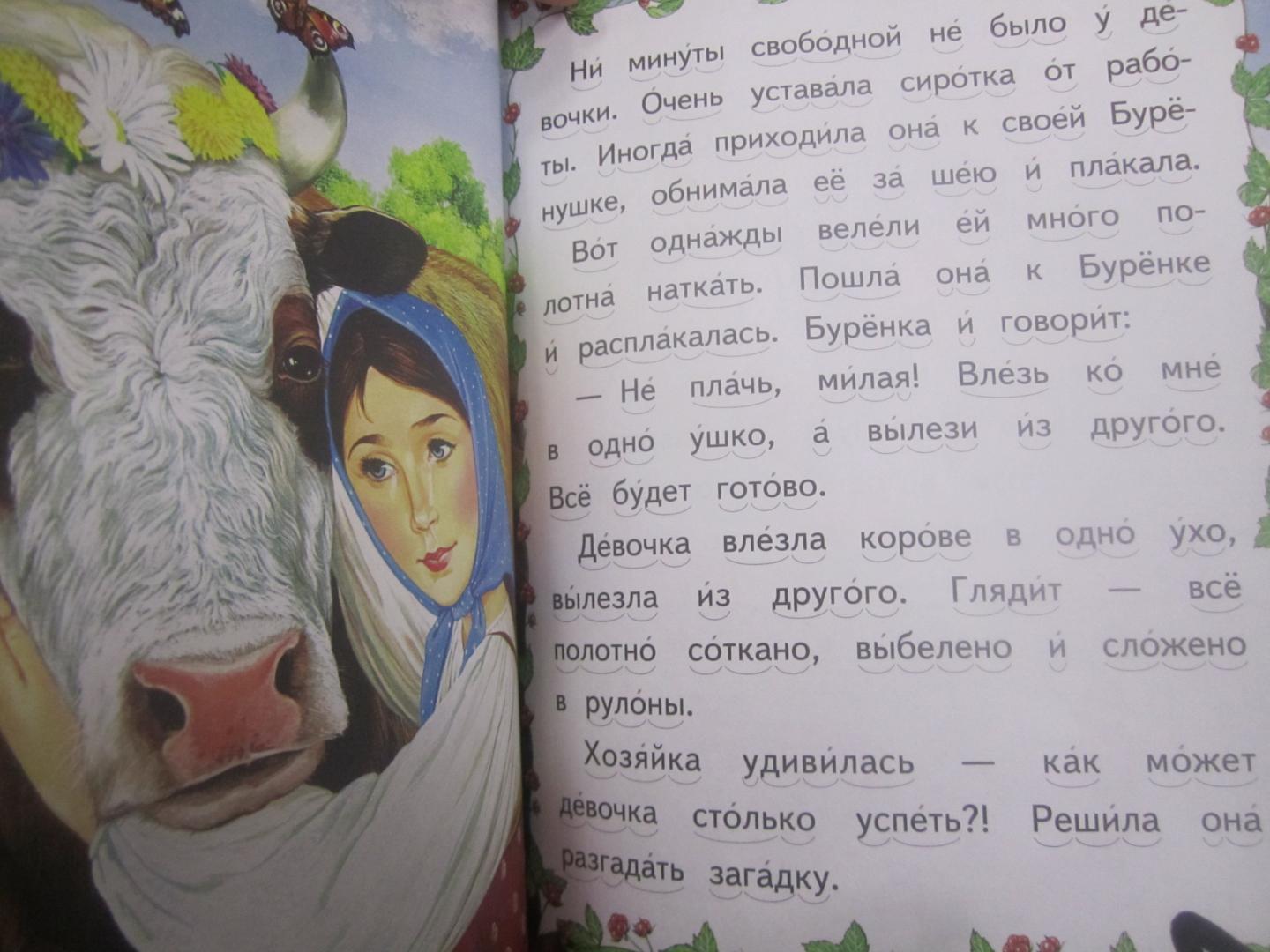 Иллюстрация 22 из 24 для Крошечка-Хаврошечка. Русские сказки | Лабиринт - книги. Источник: Юлия
