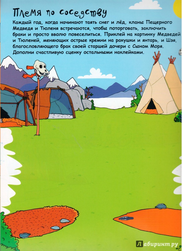 Иллюстрация 12 из 40 для Ледниковый период - Кирстин Робсон | Лабиринт - книги. Источник: Ноженко  Андрей