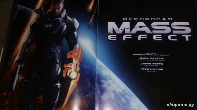 Иллюстрация 23 из 34 для Вселенная Mass Effect - Хадсон, Уоттс, Хэплер | Лабиринт - книги. Источник: Кристина
