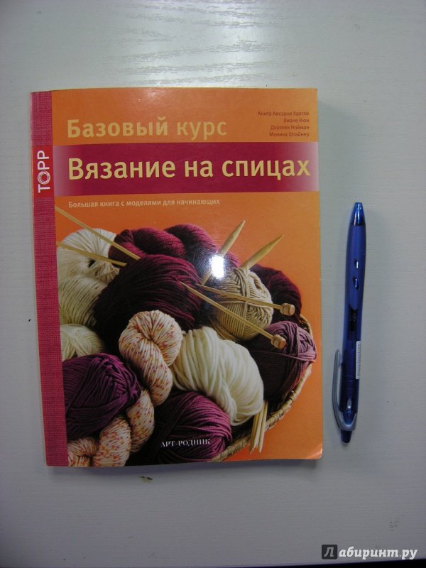 Вязание Лабиринт Магазин