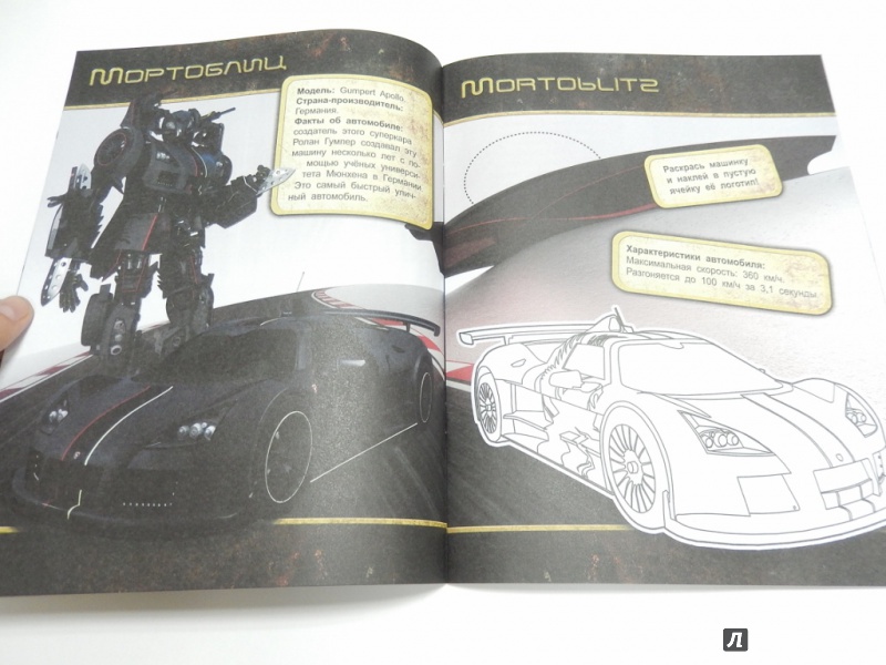 Иллюстрация 4 из 7 для Машины-Роботы. Супергонки. Книжка-раскраска | Лабиринт - книги. Источник: dbyyb