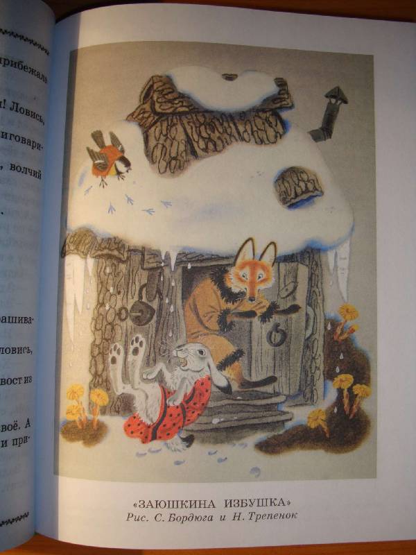 Иллюстрация 17 из 35 для Большая хрестоматия любимых русских сказок | Лабиринт - книги. Источник: Нинуля