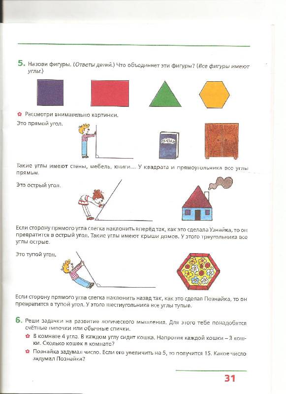 Иллюстрация 35 из 37 для Счет от 0 до 20. Рабочая тетрадь для детей 6-7 лет. ФГОС ДО - Лариса Игнатьева | Лабиринт - книги. Источник: AllAS